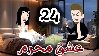 Forbidden Love 24