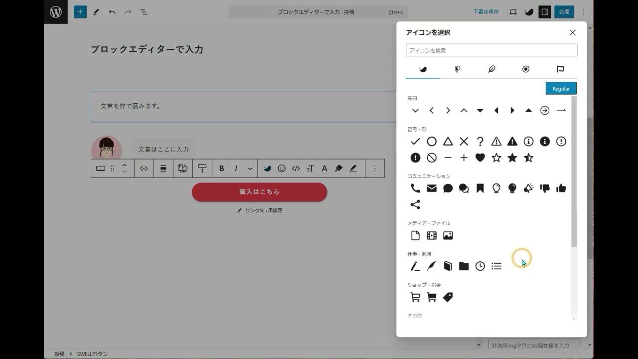 WordPress初心者必見！ブロックエディタの使い方完全ガイド | お家で