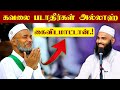      adhil hassan bayan  halal talks tamil