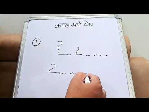 Kaal Sarp Dosh Part -1 Signature analysis, Signature Tips Do not sign like this which can cause h...