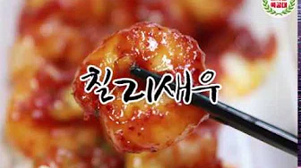 칠리새우