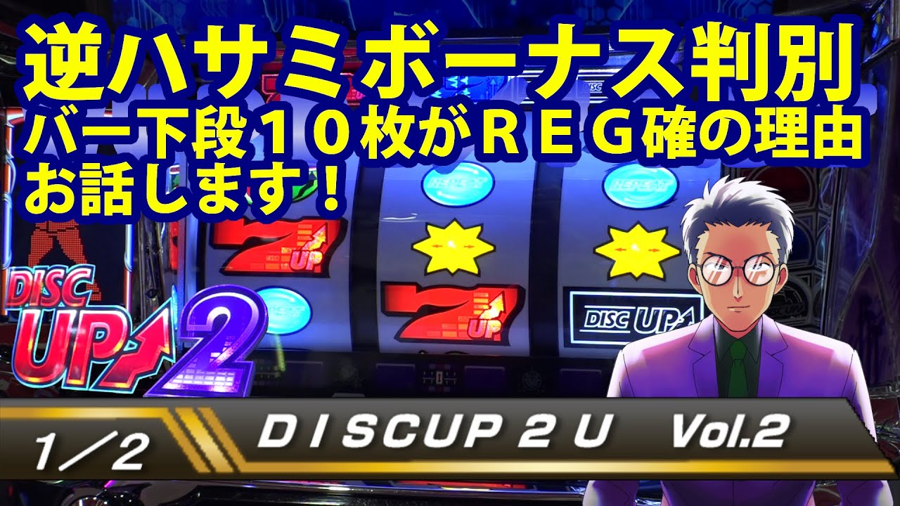 ディスクアップ2】DISCUP 2 U vol.2 1/2【パチスロ】 - YouTube