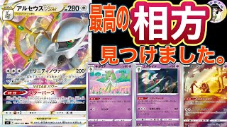 【ポケカ対戦】最高の相方で強化されたアルセウスリファイン　#ポケカ　#ポケカ対戦　#ポケカ女子　#なゆポケch