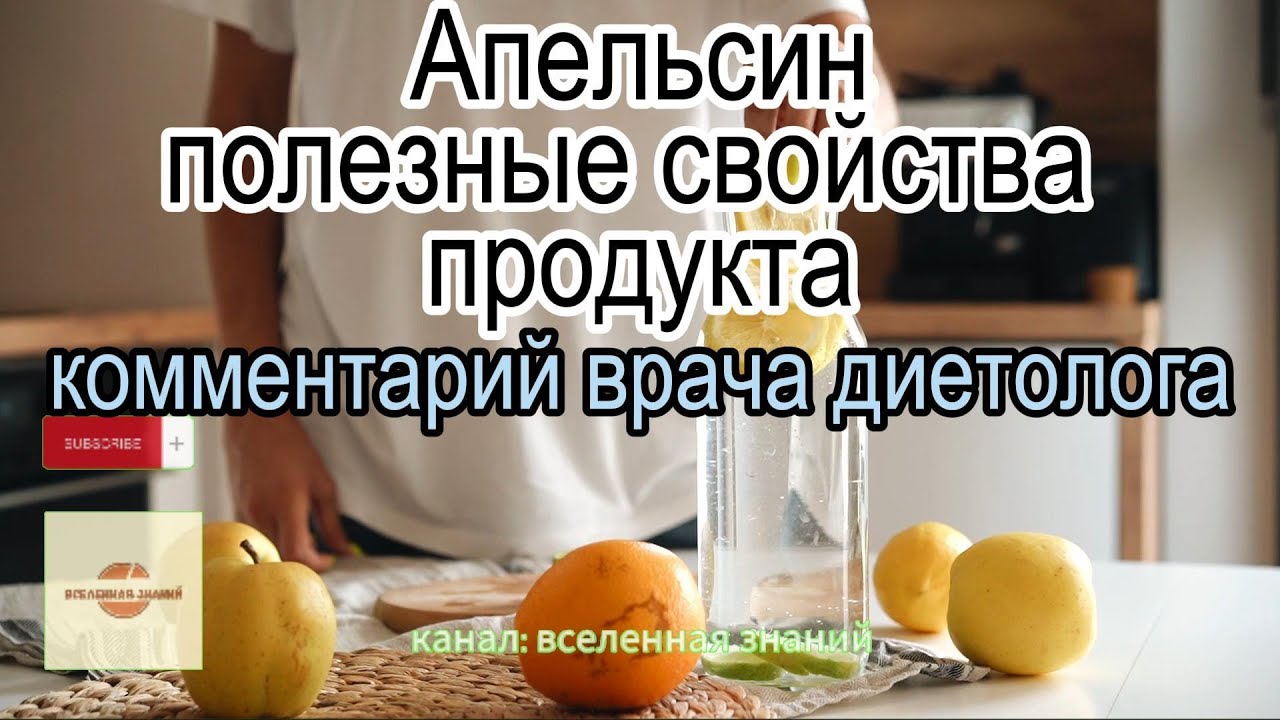 046-388 Апельсин - полезные свойства продукта. Комментарий врача диетолога.