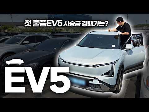 드디어 첫 출품 <strong>EV5</strong> 시승급 경매가는?