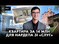 Таємнича квартира для «слуги» Мотовиловця: слід ОПЗЖ і фірма бьюті-майстрині