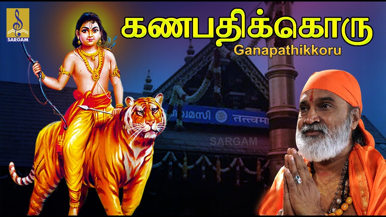   Ayyappa Devotional Song  Ellam Enikku Intha Swami  Veeramani Dasan  Ganapathikkoru