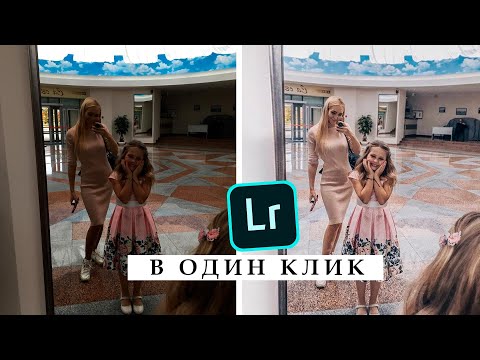 Как установить ПРЕСЕТЫ Lightroom Бесплатно на телефон / Обработка фото на iPhone