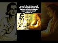 #कालिदास के जीवन में जो परिवर्तन आया उनके धर्म पत्नी के द्वारा उसका विवरण.. #youtubeshorts#kalidass