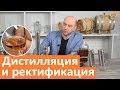 Дистиллят или ректификат | В чем разница между дистиллятором и ректификационной колонной