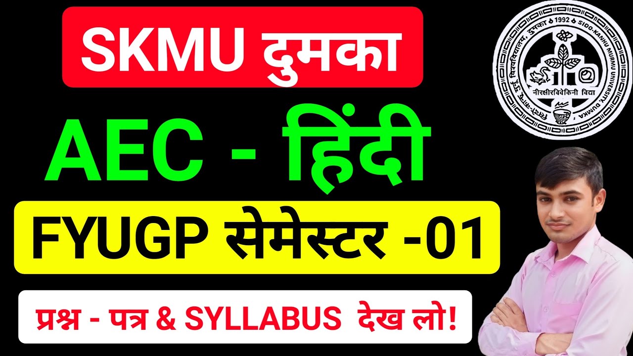 #AEC HINDI SEMESTER 1 SKMU DUMKA QUESTION PAPER AND SYLLABUS #AEC hindi ...