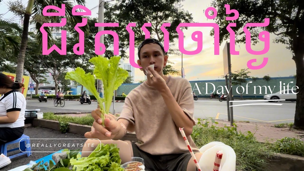 ពេលដើរ + ពេលឈឺ