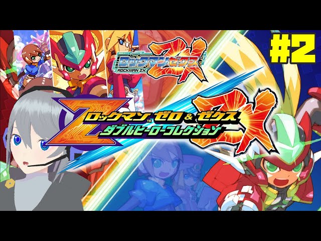 ロックマンZX #2】ゼロとエックスが合体して・・・ゼクスってとこかな