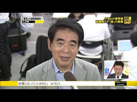 選挙CROSS #5 下村博文インタビュー×堀潤▽ゲストトーク [2016年都知事選開票特番]