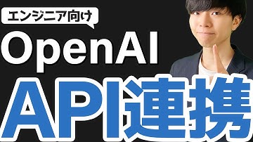 【エンジニア向け】OpenAIのAPI連携方法【環境構築 + GASによるGoogle Documentへの組み込み】