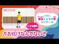 第40回童謡こどもの歌コンクール／お化けなんてないさ／こども部門／二次審査収録会