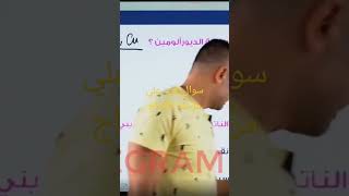 ا/خالد صقر.سؤال مهم علي مرحلة الانتاج#كيمياءثانويةعامة|لمشاهدة المحاضرة|تابعوني