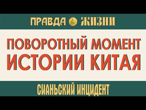 Поворотный момент китайской истории