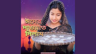 amgo barit eider dawat