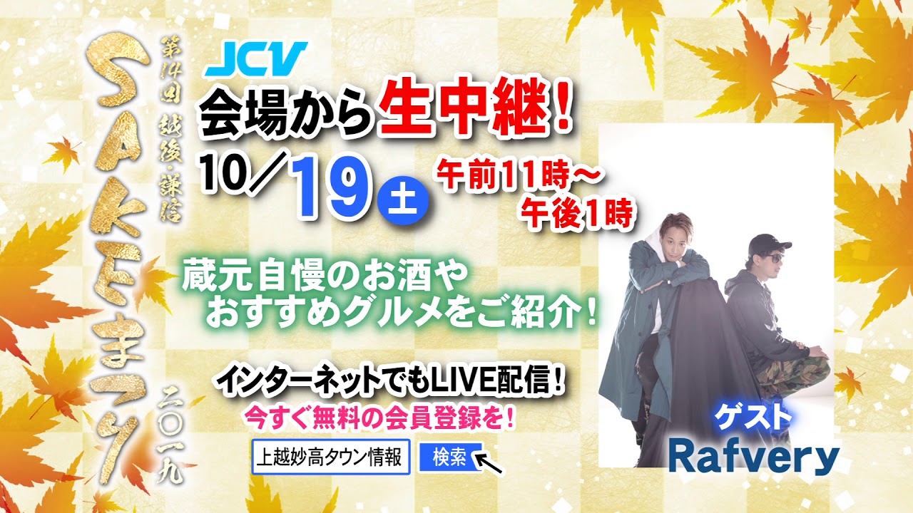 Jcvで生中継 越後 謙信sakeまつり きょう午後6時から再放送 編集部おすすめ 上越妙高タウン情報