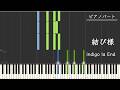 【ピアノパート】結び様 / indigo la End