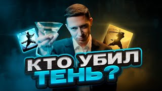 ТЕНЬ УМРЕТ В КОНЦЕ ДРАЙВА - СЮЖЕТ SHADOW FIGHT 2 (2 ЧАСТЬ)