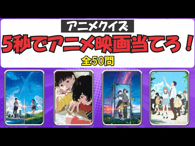 アニメクイズ