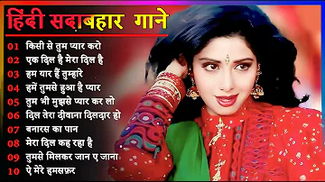 Hindi Gana🌹Sadabahar Song 💖हिंदी गाने 💔Purane Gane Mp3 💕Filmi Gaane अल्का याग्निक कुमार सानू गीत