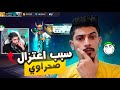 سبب اعتزال صحراوي...!!!