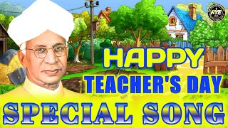 Teacher's day song || शिक्षक दिवस सॉन्ग || happy teachers day song || guru too gyan ke sagar hain