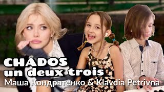 CHADOS - Маша Кондратенко & Klavdia Petrivna - un deux trois