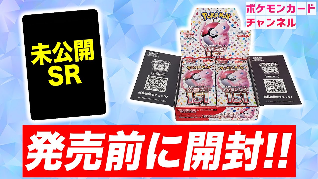 発売前に】「ポケモンカード151 カードファイルセット」2種を開封