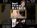 【猫ミーム】Geroでチピチピチャパチャパ作ってみたらでっかいオナラ出た。