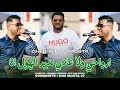Cheb Midou Mosta 2025 [Arawhi Wla Ghadi Ndir Lhoul Ana - ارواحي ولا غادي ندير الهول انا] Vidéo Music