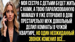 видео: Моя сестра с детьми будет жить с нами, а твою парализованную мамашу я уже отправил в дом престарелых картинка: Моя сестра с детьми будет жить с нами, а твою парализованную мамашу я уже отправил в дом престарелых