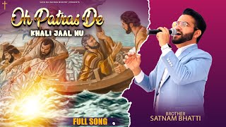 New Masih Song | Oh Patras De Khali Jaal Nu @BroSatnamBhatti | @SachDaVachanMinistries