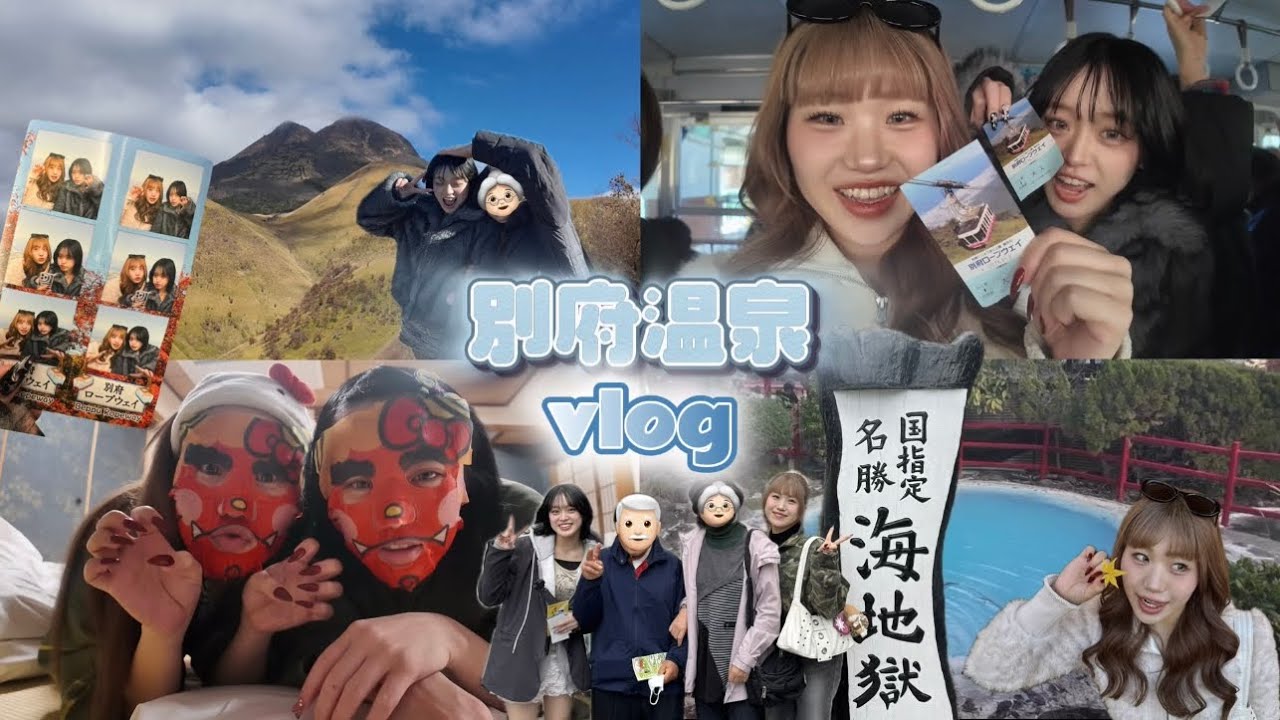 【vlog】家族旅行で別府温泉へ♨️まったりゆったり楽しすぎた🩵長生きしてね〜👨🏻‍🦳👵🏻⭐️
