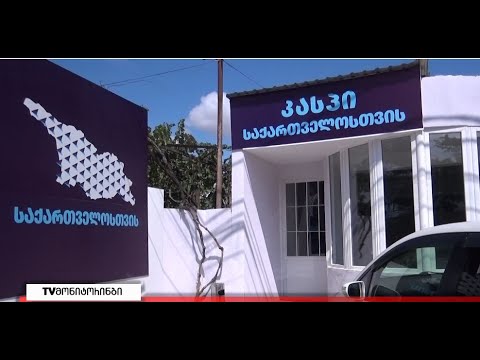 გახარიას მერობის კანდიდატს კასპშიც არ ცნობენ 6.09.2021