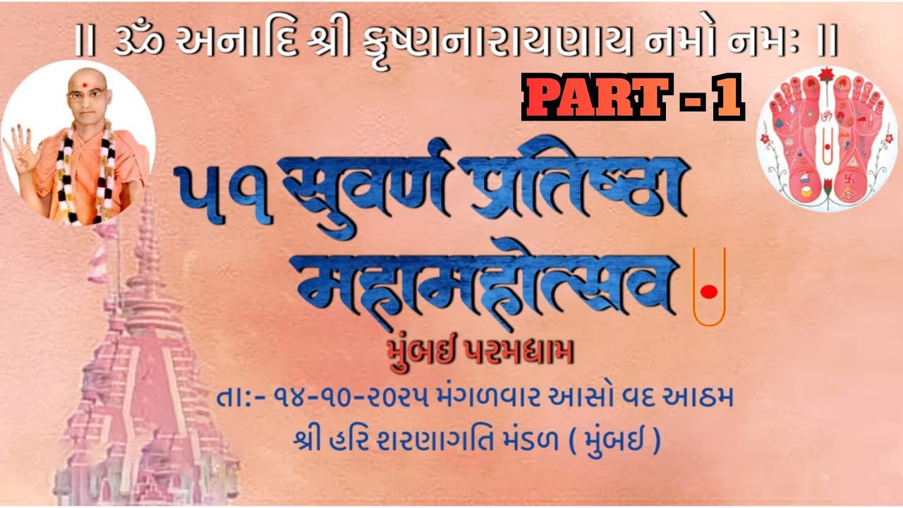 ૫૧ સુવર્ણ મૂર્તિ પ્રતિષ્ઠા મહા મહોત્સવ  ( શોભાયાત્રા કાંદિવલી ) , મુંબઈ .Part - 1