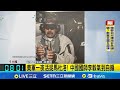中國國師李毅的反應