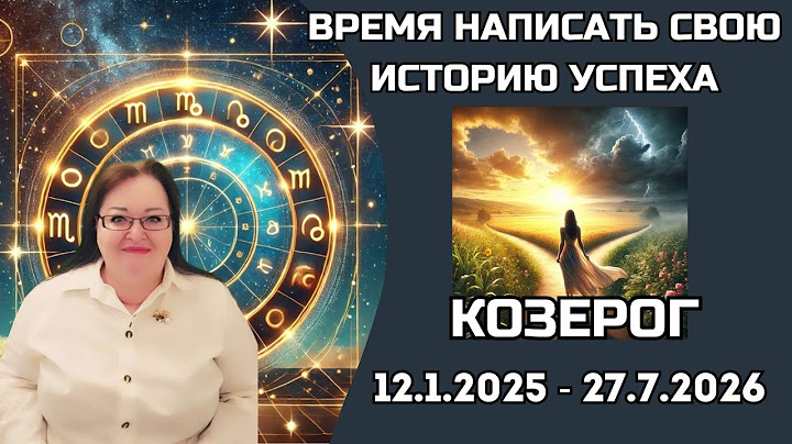 КОЗЕРОГ Кармические Лунные Узлы Меняют Знаки. В Лабиринте Судьбы: Лунные Узлы Указывают Направление!