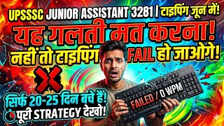 Typing Test Alert! UPSSSC JA 3281: जून टाइपिंग के लिए ये गलती न करें | 25 दिन की पूरी रणनीति!