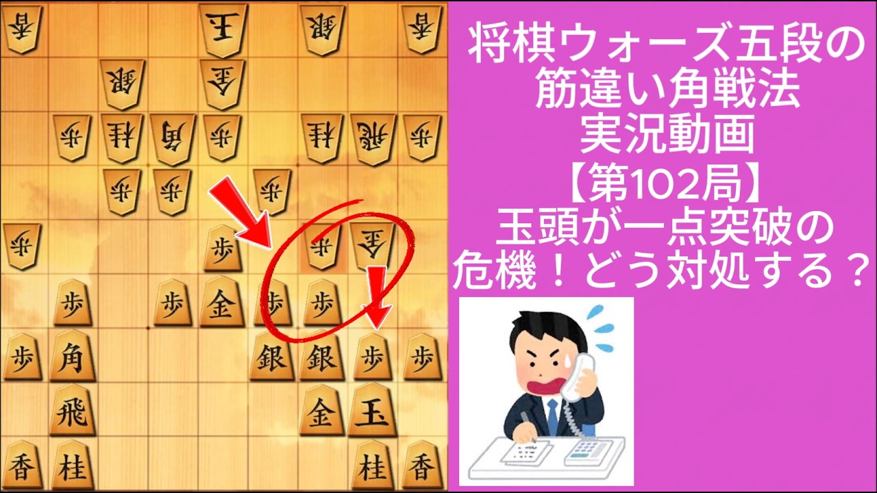 筋違い角から相振飛車になり、玉頭がピンチ！どう凌ぐ？｜将棋ウォーズ実戦