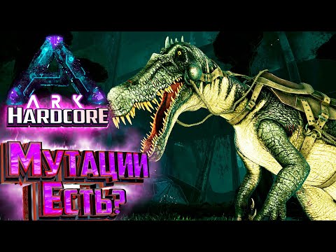 Видео: Разводим Спино на Мутации - ХАРДКОР Aberration #17 ARK Survival Evolved