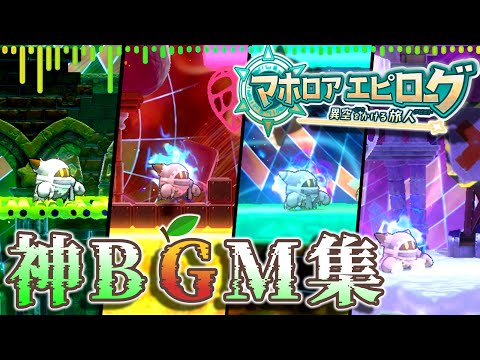 星のカービィWiiデラックス マホロアエピローグ新規BGMメドレー 【Magolor Epilogue Medley】