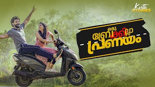 Oru Breakilla Pranayam | Malayalam Short Film | Kutti Stories