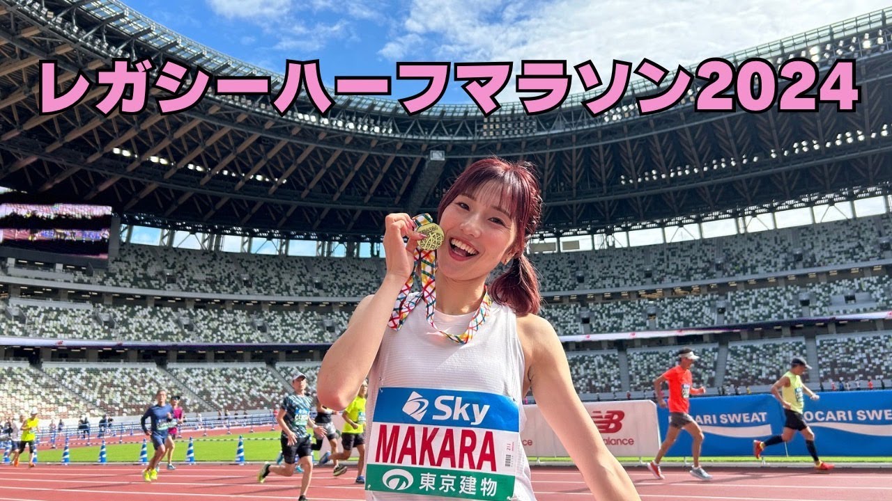 Vlog:ロードシーズン開幕！東京レガシーハーフマラソン2024！！