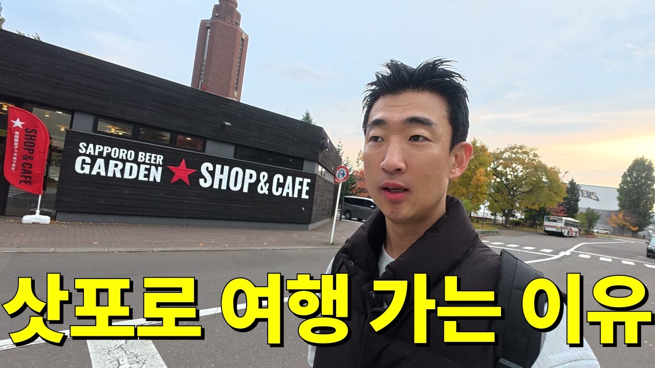 먹고 마시고 즐기는 겨울 삿포로 여행 [삿포로 1]