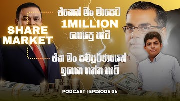 මාසෙට ලක්ශ ගනන් හොයන්න share market එක ඉගෙන ගන්න හැටි - Colombo Stock Market Investment