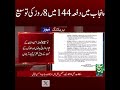 Section 144 Extended for 8 Days in Punjab | Latest Update | Such News